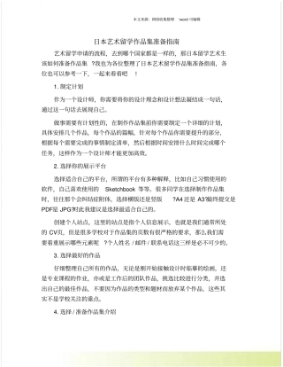 日本艺术留学作品集准备指引