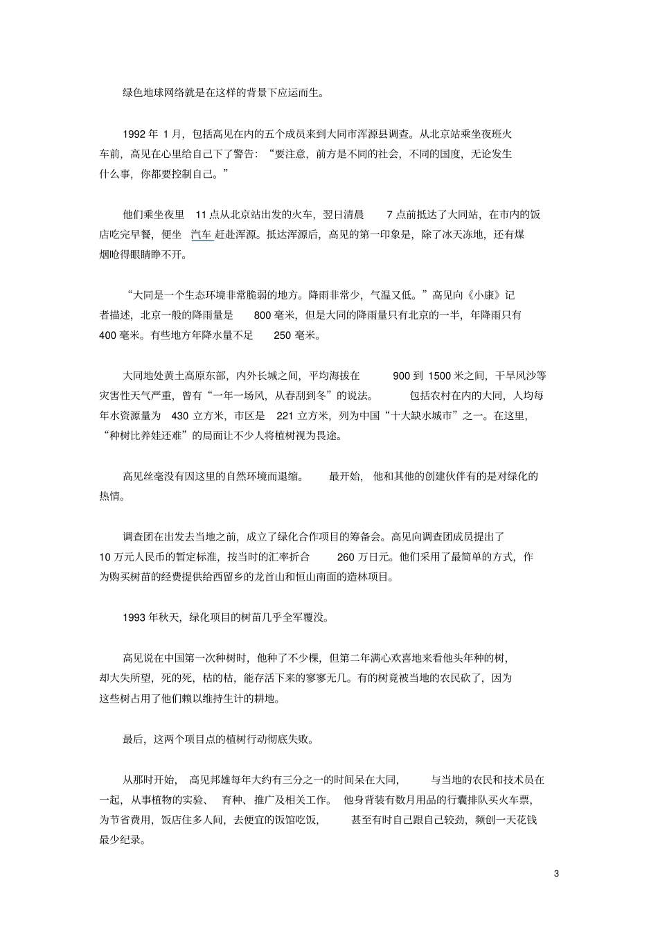 日本老人成立民间组织20年在华植树1800万棵_第3页
