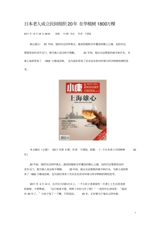 日本老人成立民间组织20年在华植树1800万棵