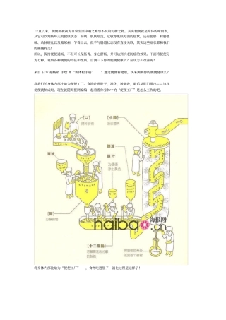 日本超畅销新健康自测手绘本