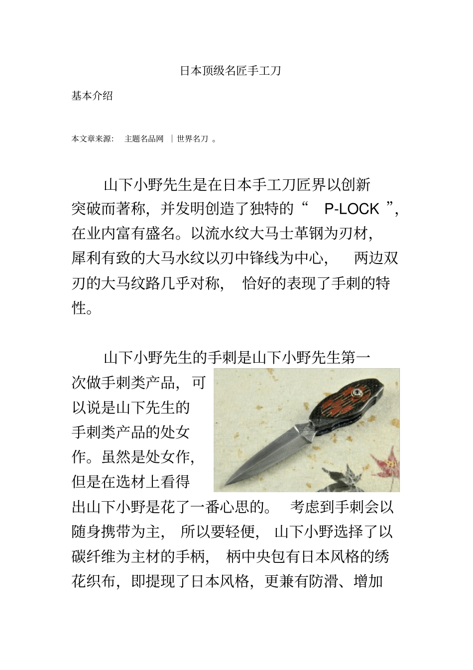 日本顶级名匠手工刀_第2页