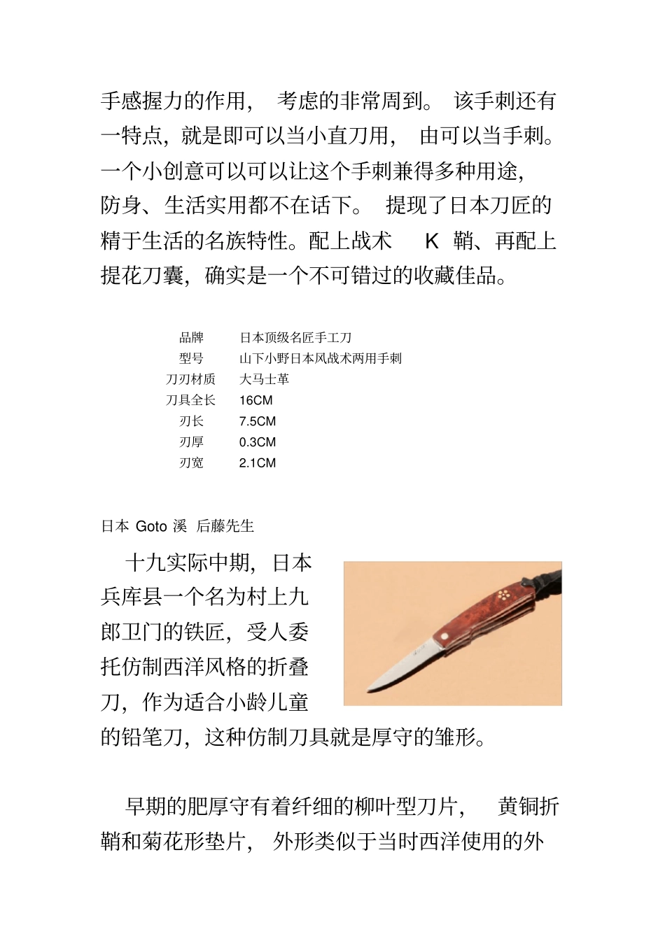 日本顶级名匠手工刀_第3页