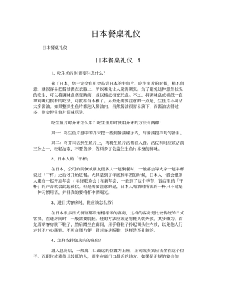 日本餐桌礼仪