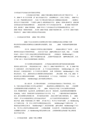 日本高血压学会高血压治疗指导与其特征