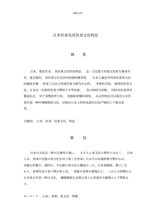 日本饮食及其饮食文化特征