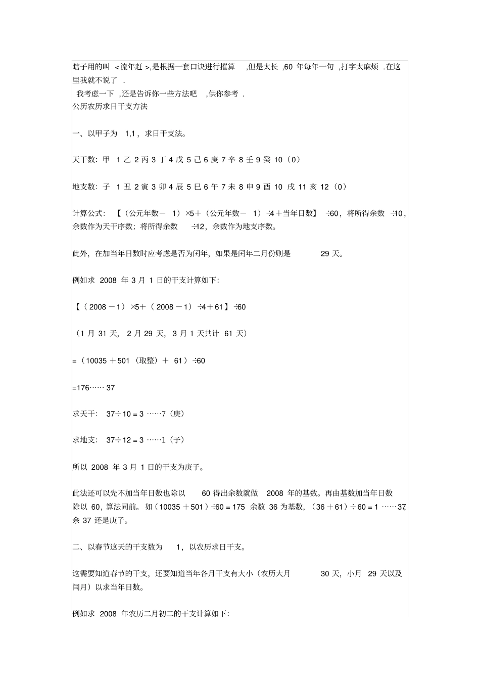 日柱干支速推法_第1页