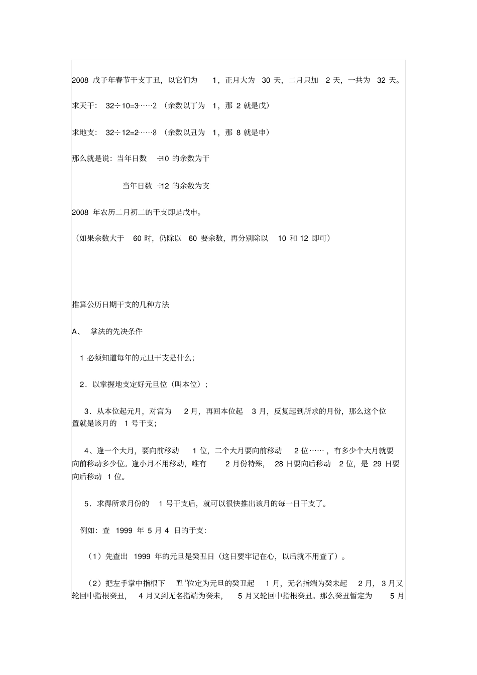 日柱干支速推法_第2页