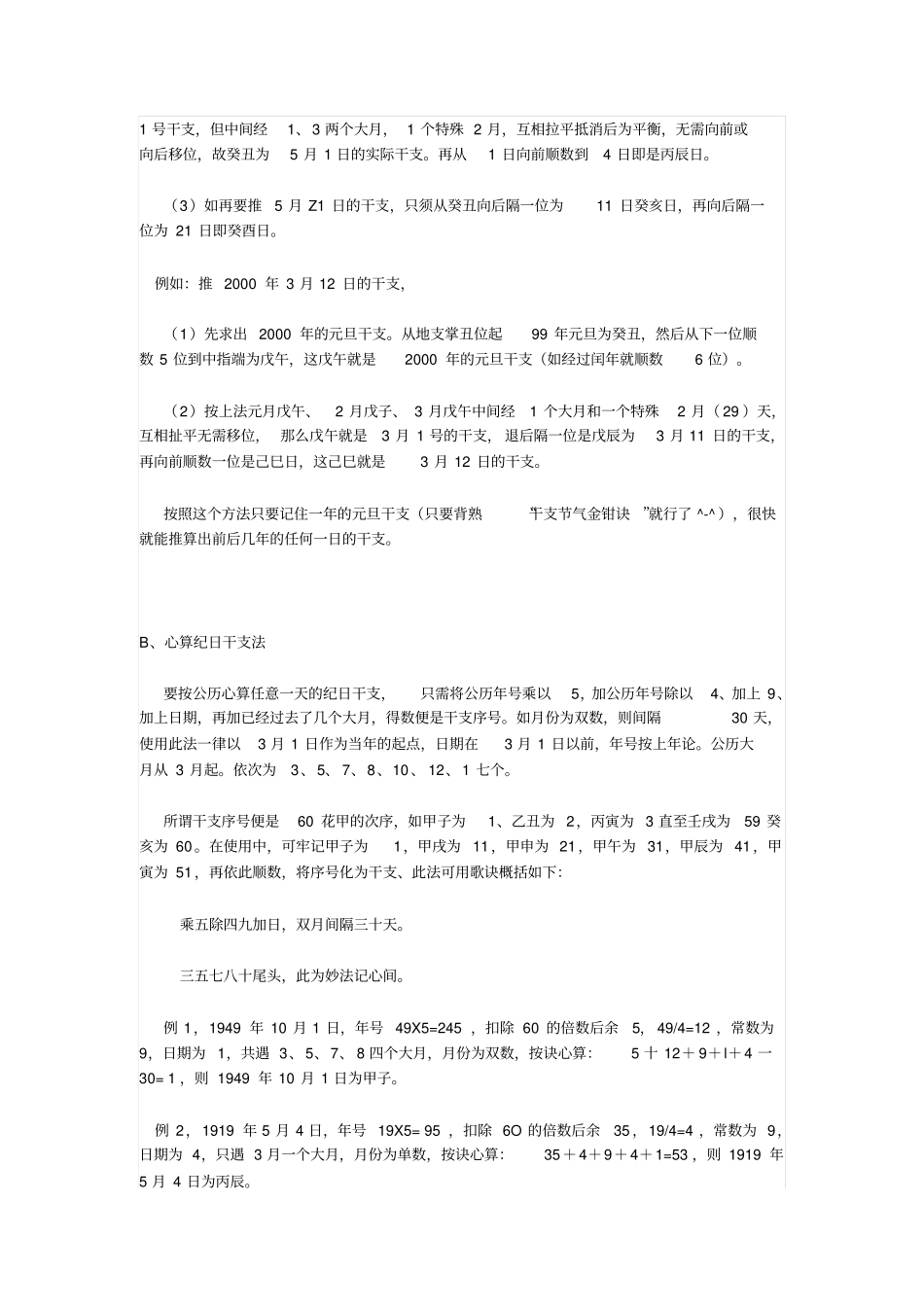 日柱干支速推法_第3页