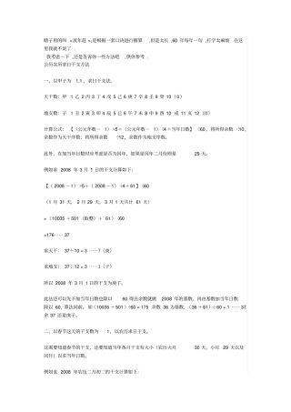 日柱干支速推法