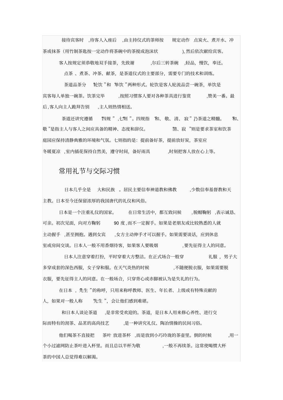 日本韩国社交与商务礼仪_第2页