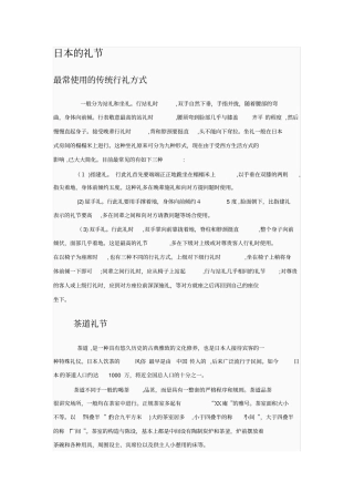 日本韩国社交与商务礼仪
