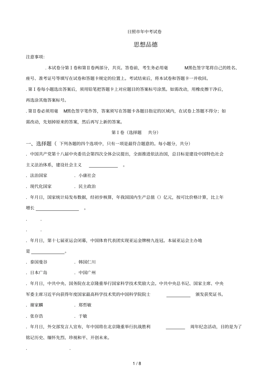 日照中考试题_第1页