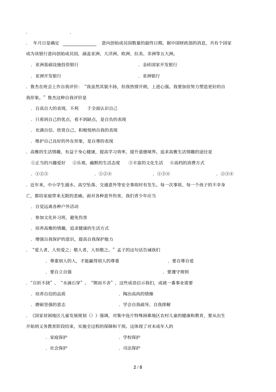 日照中考试题_第2页