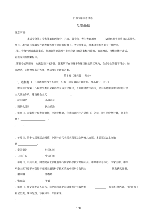 日照中考试题