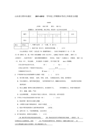 日照东港区2012年人教版七年级上学期期末考试语文试题