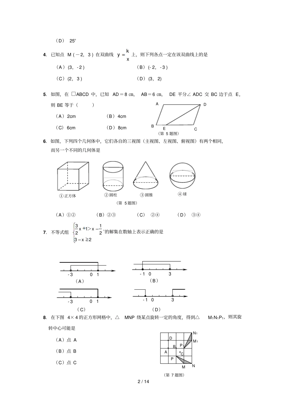 日照中考数学试题及标准答案_第2页