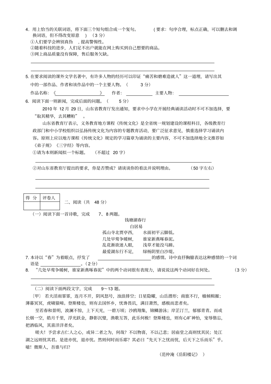 日照中考语文试题有答案_第2页