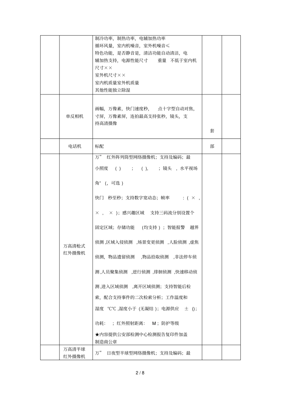 日照东港区秦楼街道办公设备购置项目采购内容和技术要求_第2页