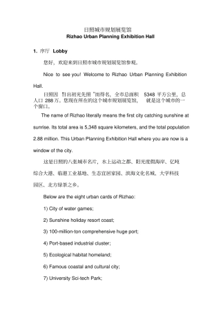 日照城规划展览馆讲解词中英对照分析