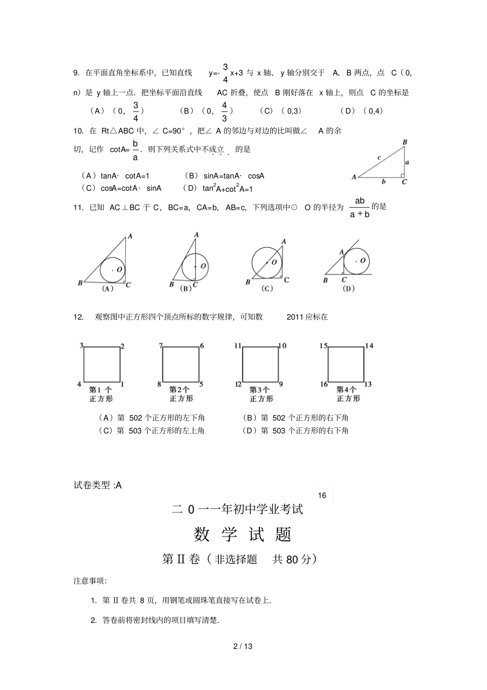 日照数学中考试题免费_第2页