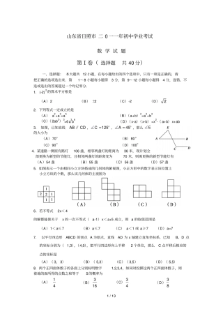 日照数学中考试题免费