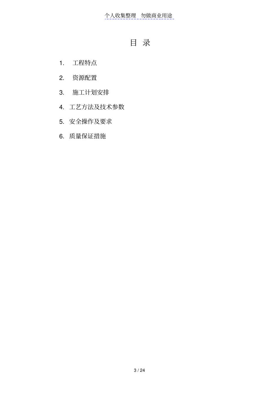 日照岚桥港口石化有限公司沥青项目工艺管道实施方案书_第3页