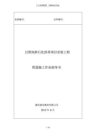 日照岚桥港口石化有限公司沥青项目工艺管道实施方案书