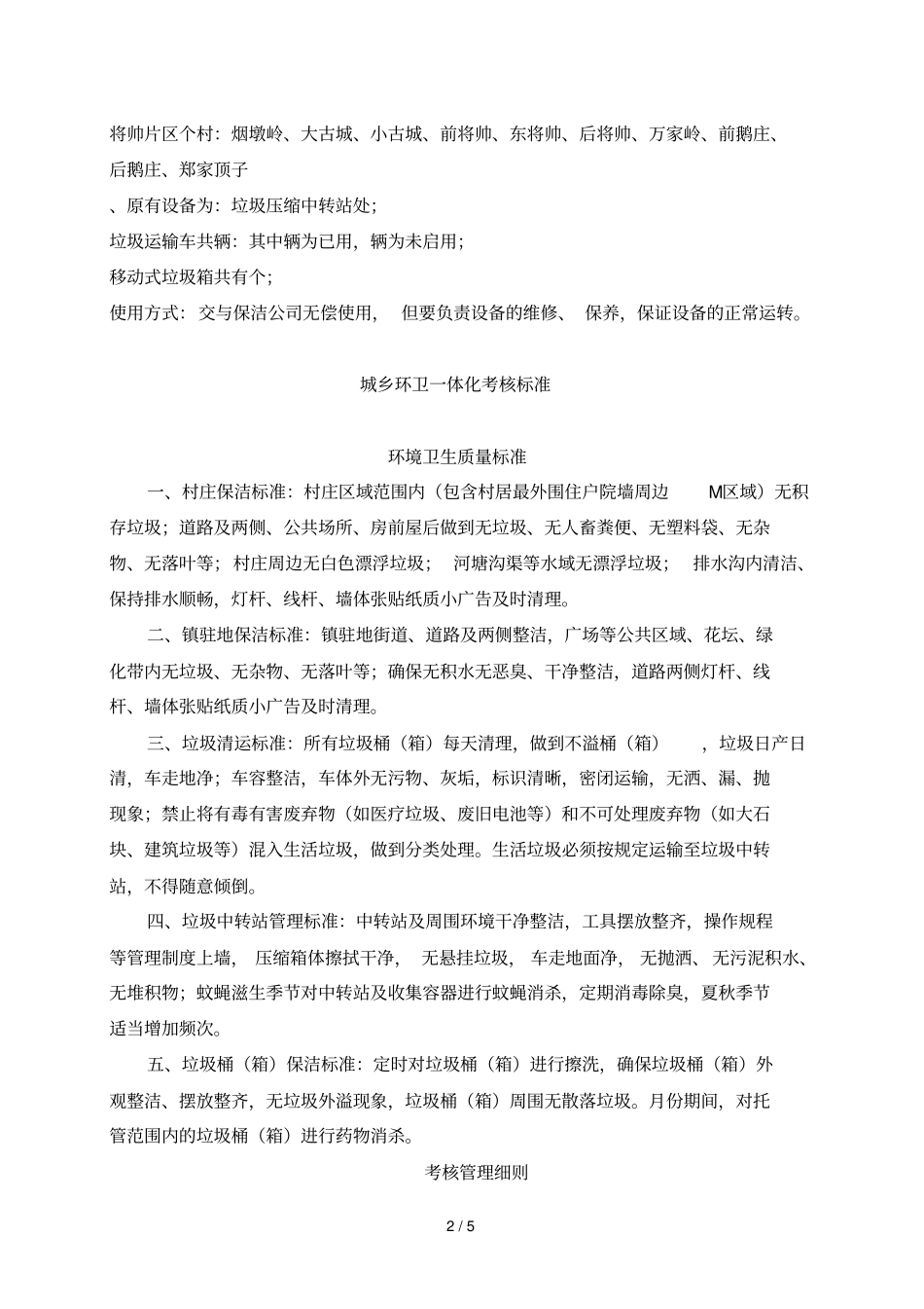 日照街道环卫工作场化托管项目要求_第2页