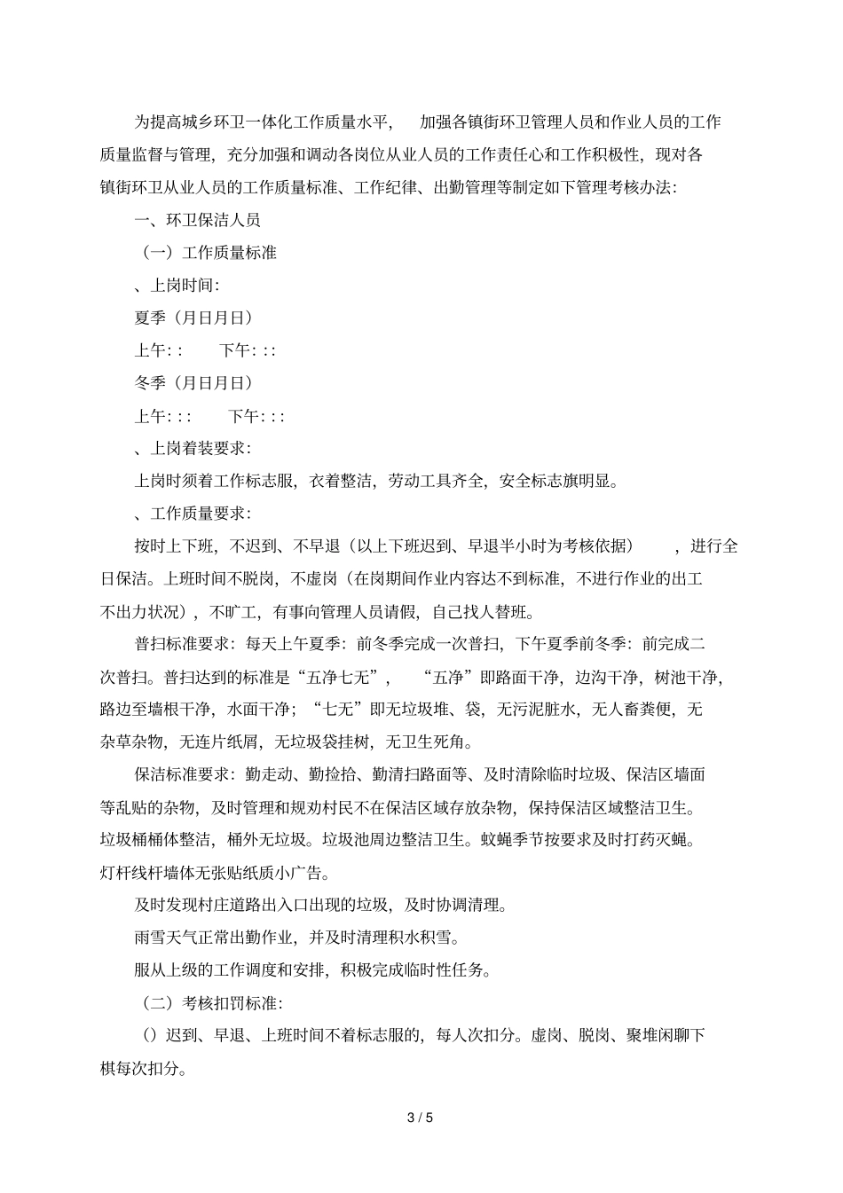 日照街道环卫工作场化托管项目要求_第3页