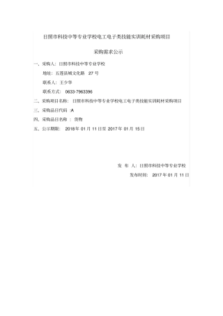 日照科技中等专业学校电工电子类技能实训耗材采购项目