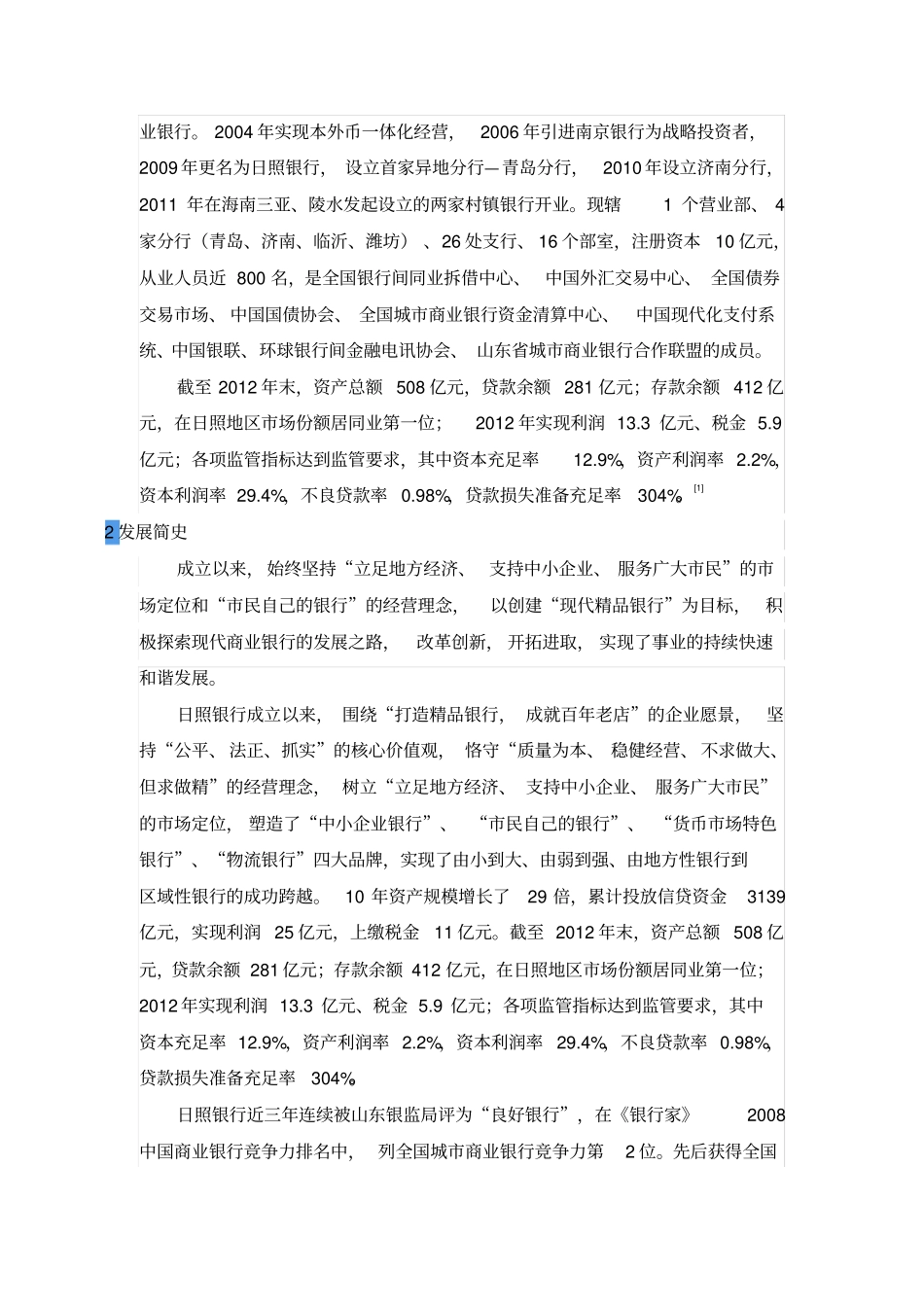 日照银行招聘考试题笔试主要内容题型题目试卷历年考试真题_第2页