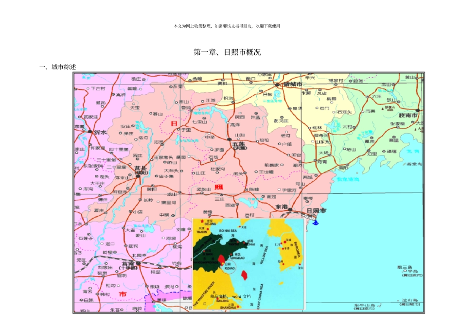 日照旅游地产项目前期报告12122021整理_第2页