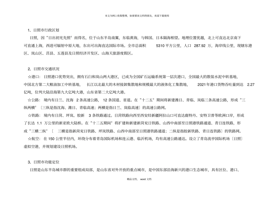 日照旅游地产项目前期报告12122021整理_第3页