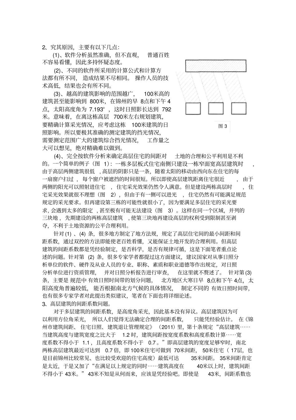 日照间距探讨汇总_第2页