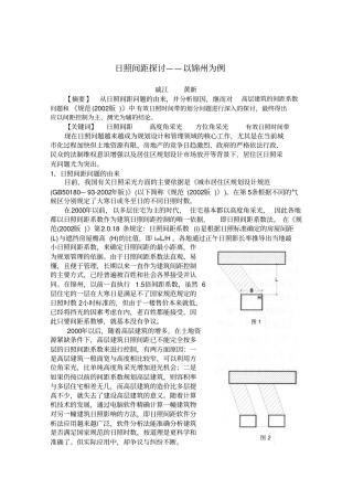 日照间距探讨汇总
