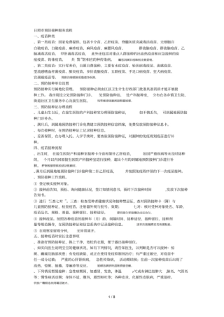 日照预防接种服务流程