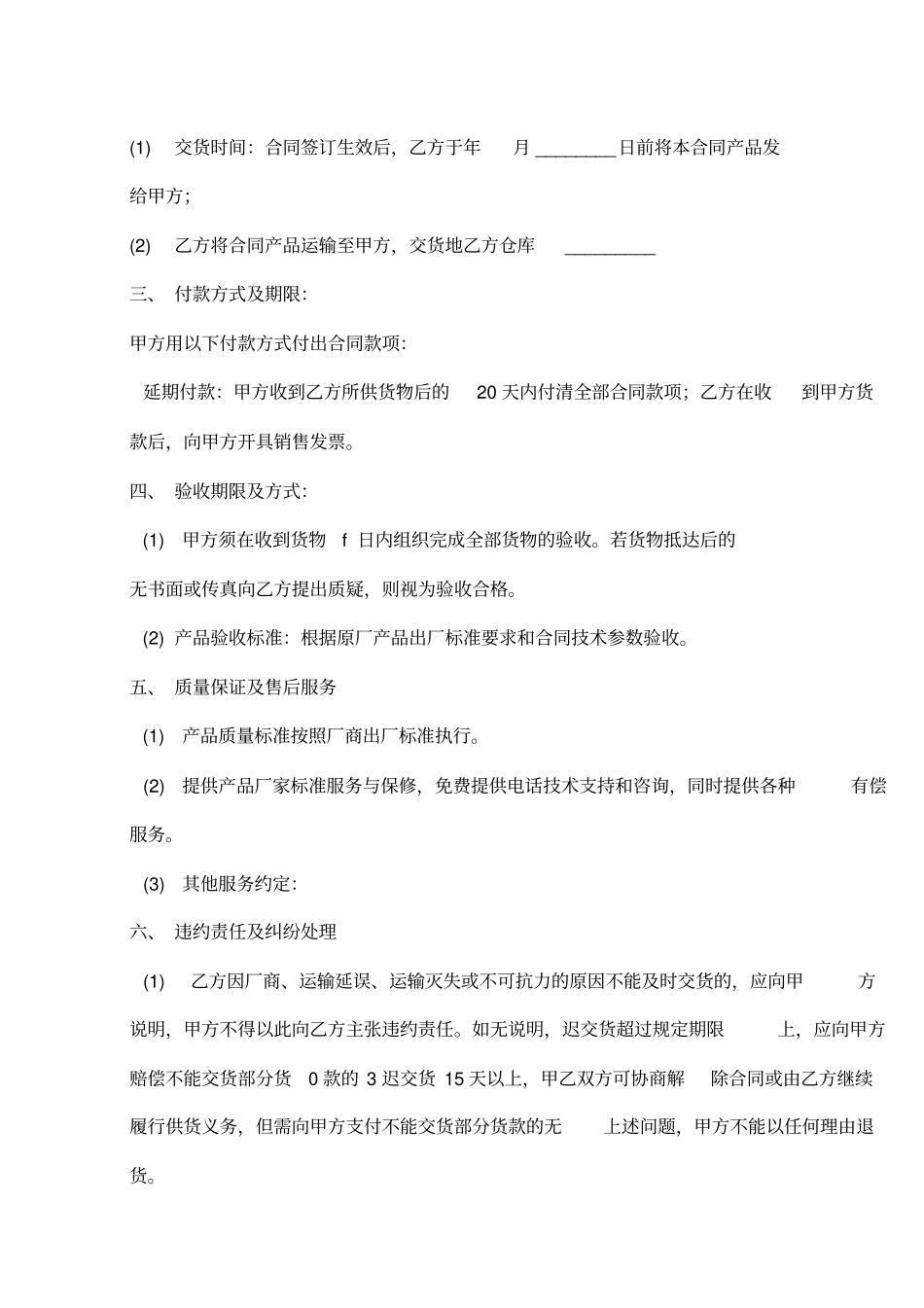 日用百货购货合同_第2页