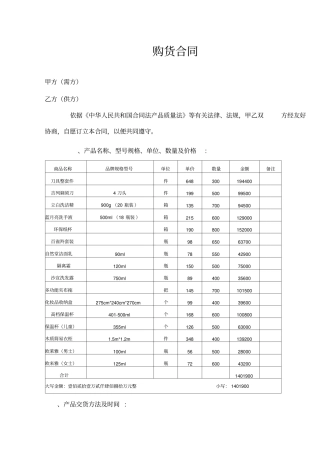 日用百货购货合同