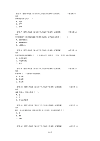 日用化工复习题精简版