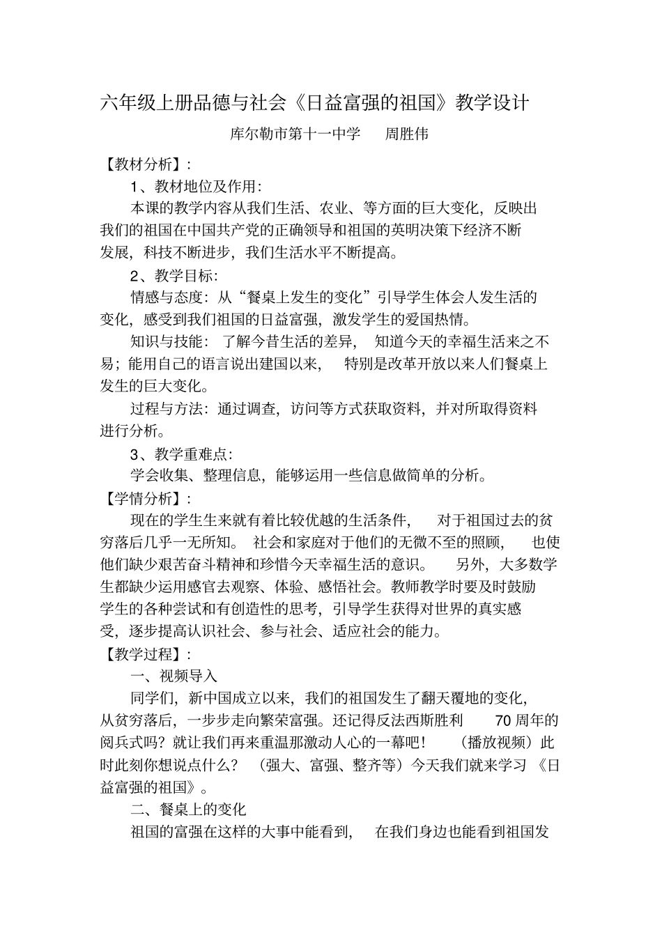 日益富强的祖国教学设计_第1页