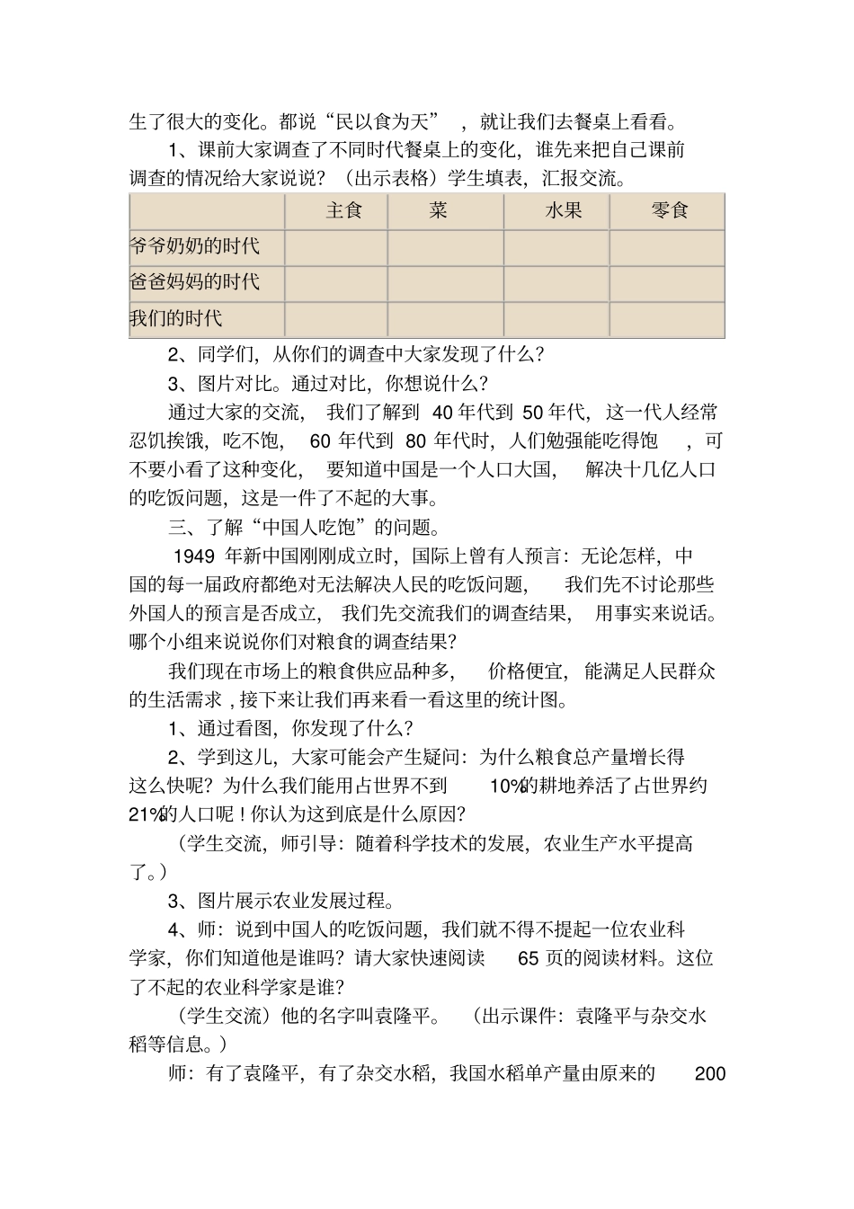 日益富强的祖国教学设计_第2页