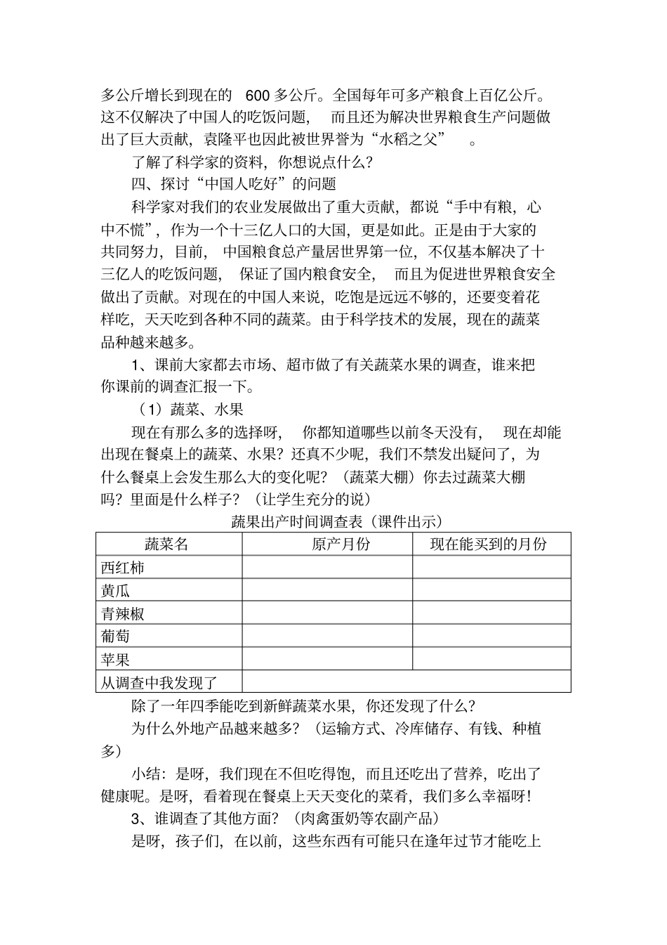 日益富强的祖国教学设计_第3页