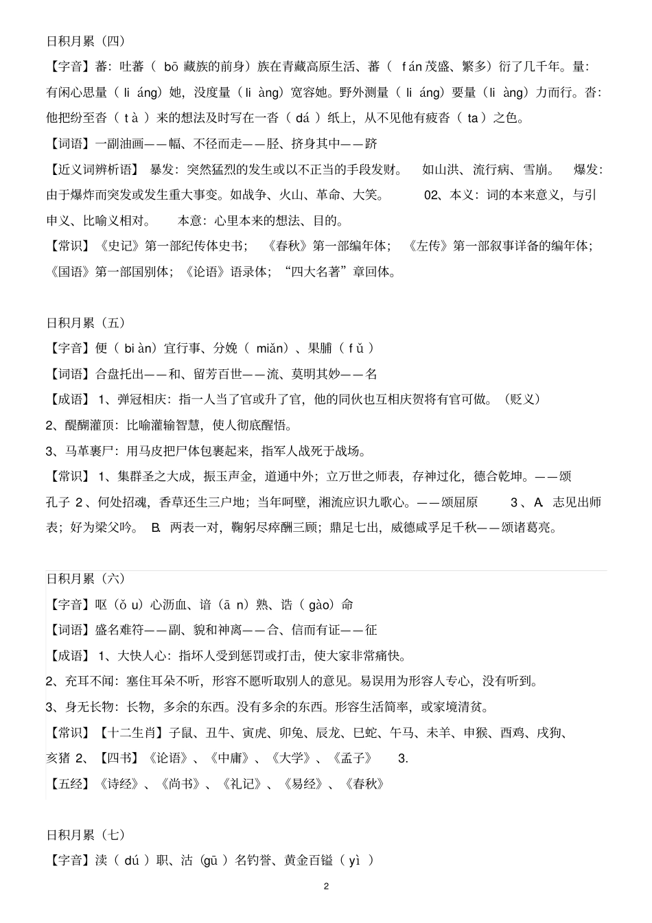 日积月累100讲解_第2页