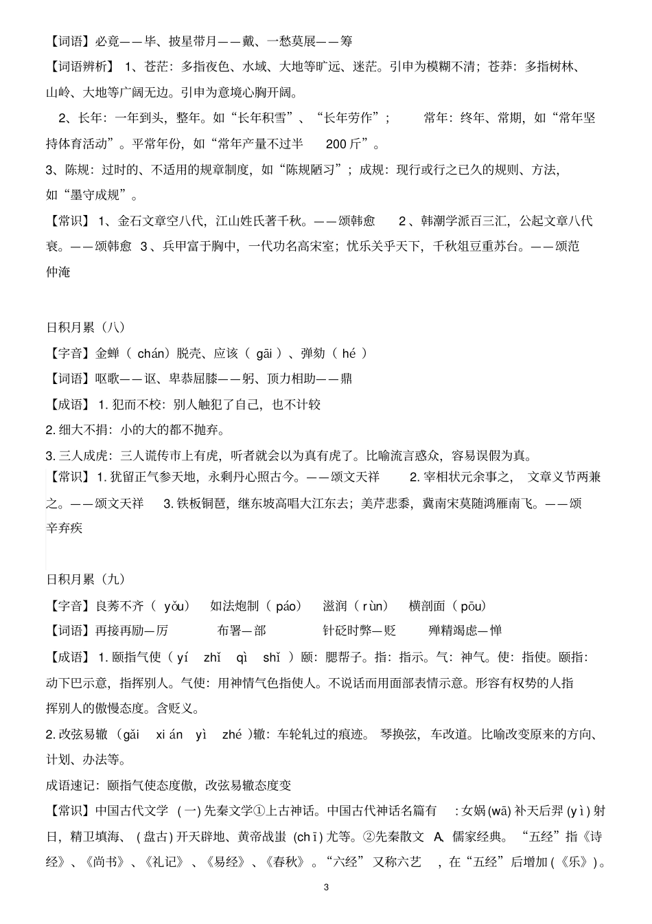 日积月累100讲解_第3页