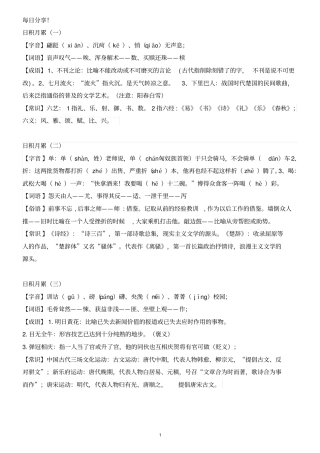 日积月累100讲解