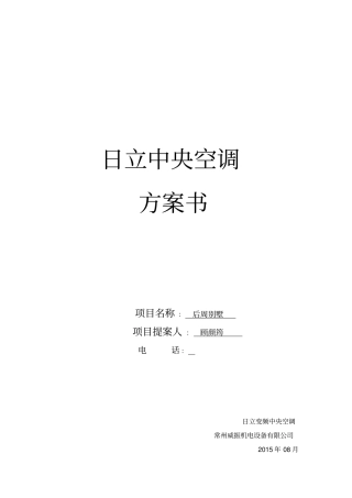 日立方案书-模板