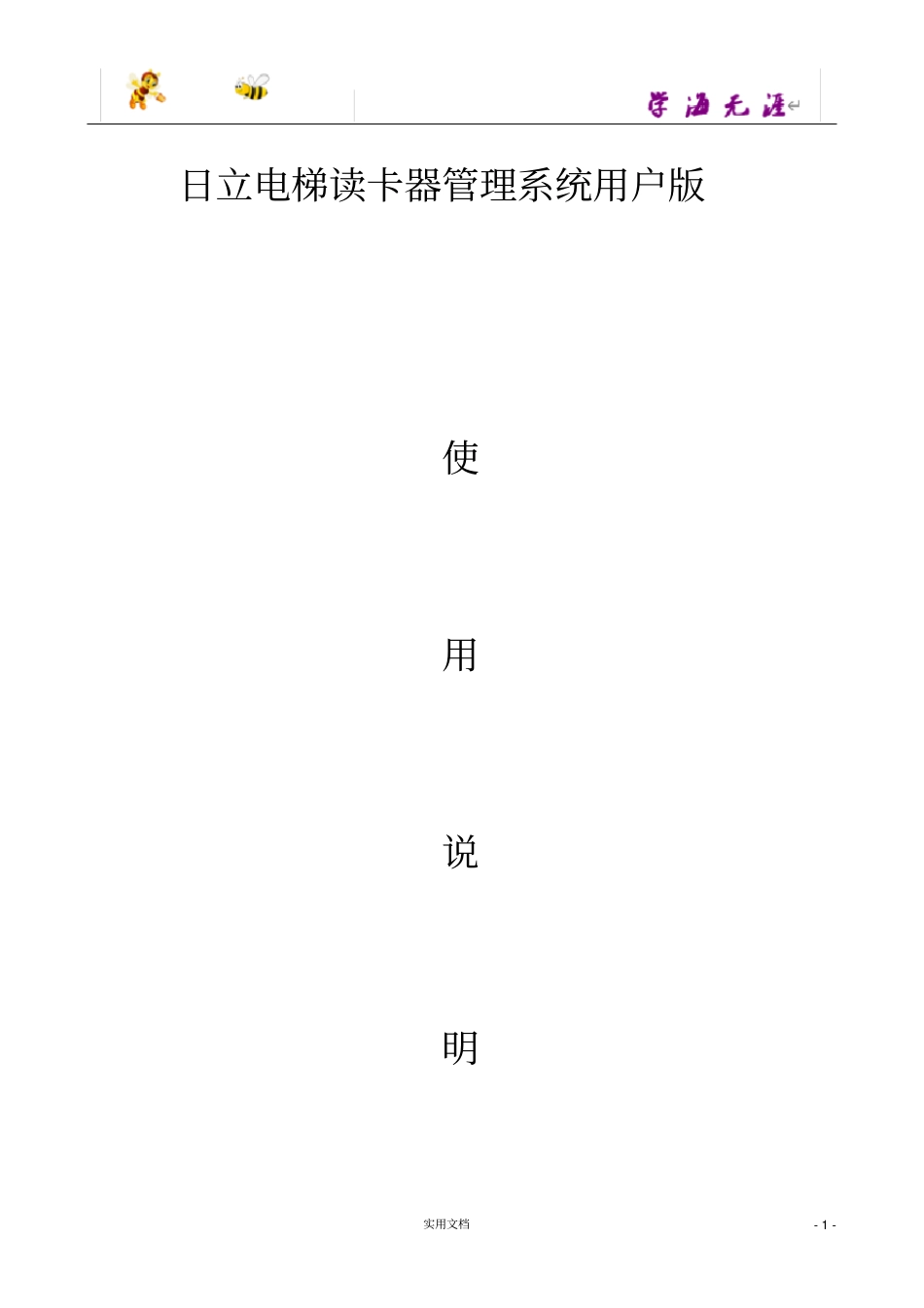 日立电梯读卡器管理系统用户版使用说明书_第1页