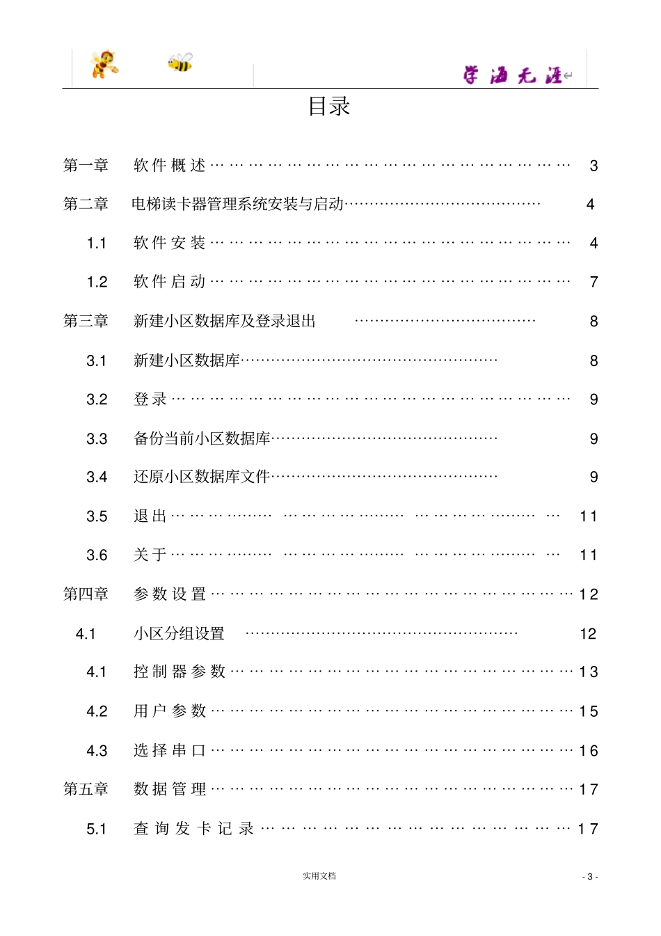 日立电梯读卡器管理系统用户版使用说明书_第3页