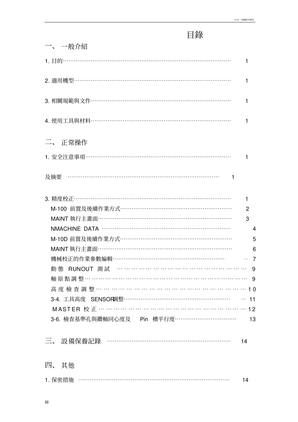 日立钻机精度校正规范_第1页