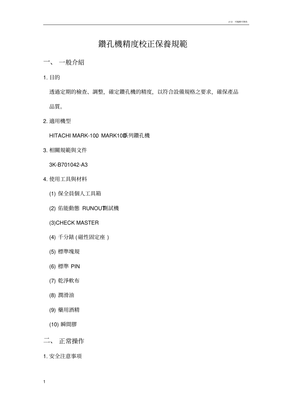 日立钻机精度校正规范_第3页